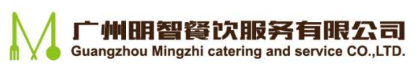 广州明智餐饮服务有限公司